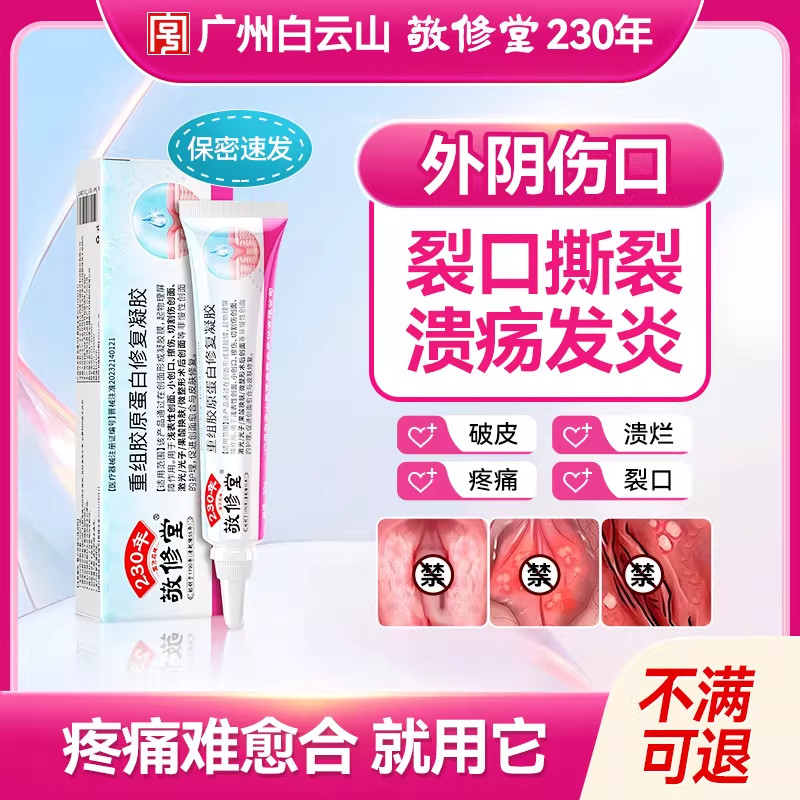 外阴裂口破皮红肿疼干裂开裂灼热溃疡私处撕裂药膏糜烂发炎消炎,医疗器械,保健理疗,淘宝优惠券,粉丝福利购,淘宝优惠卷