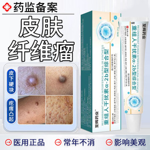 皮肤纤维瘤去除药膏肿块皮下脂肪瘤消瘤膏重组人干扰素b2凝胶hpv