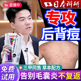 后背毛囊炎前胸后背粒消长痘痘除螨祛痘痒特效手臂胳膊长疙瘩膏药