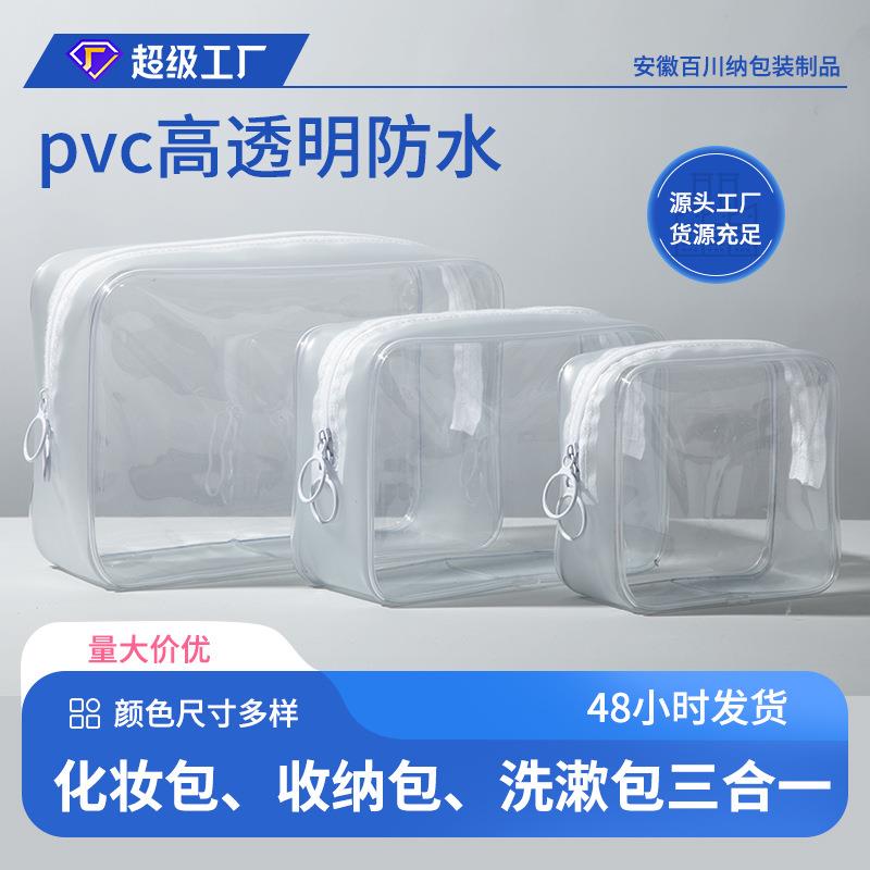 pvc化妆包 高透明防水洗漱拉链包装袋便携旅行多功能大容量收纳