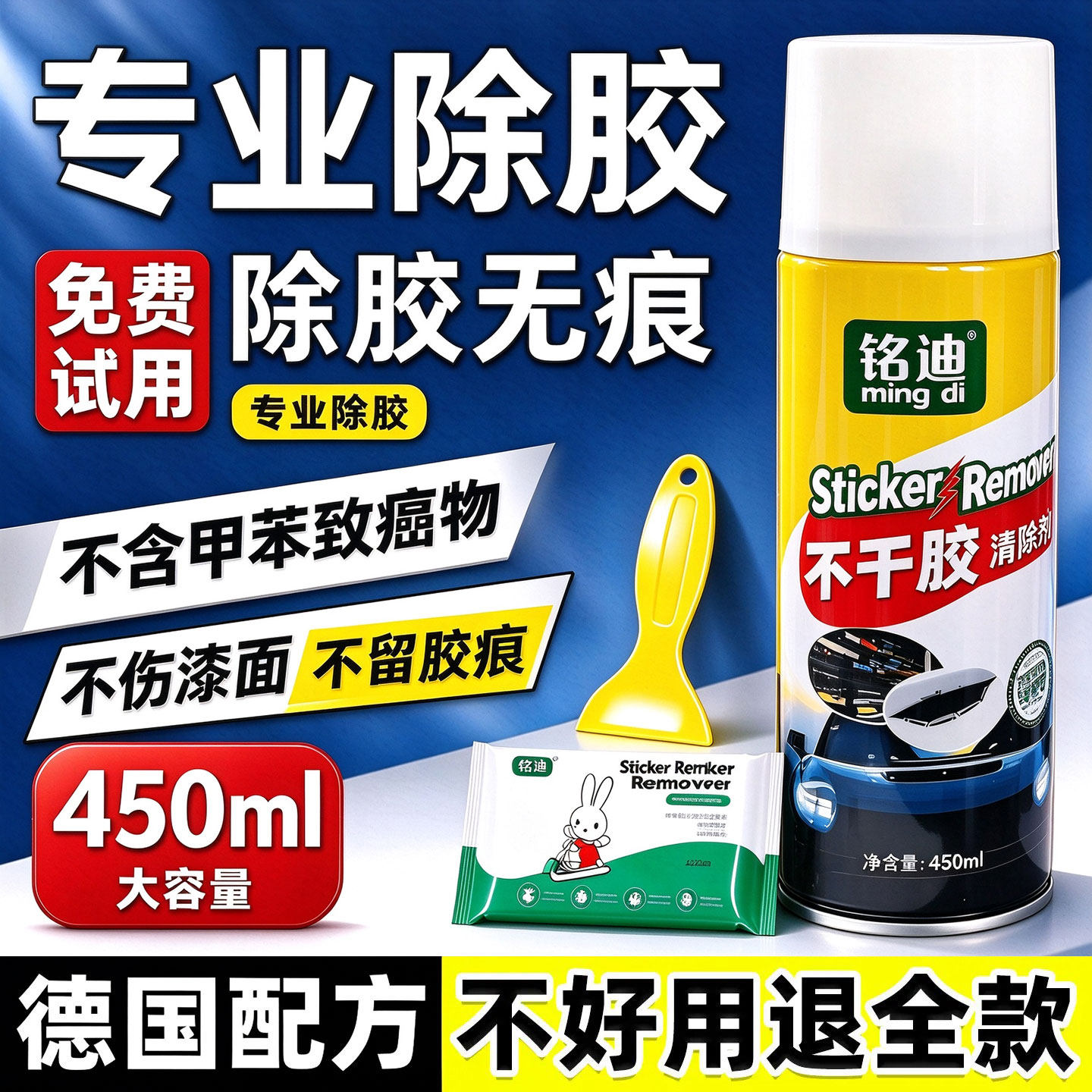 除胶剂能万家用去胶神器高效清除汽车玻璃保洁清除胶带粘痕不干胶