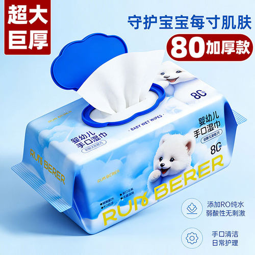 婴儿手口湿巾纸80抽大包装