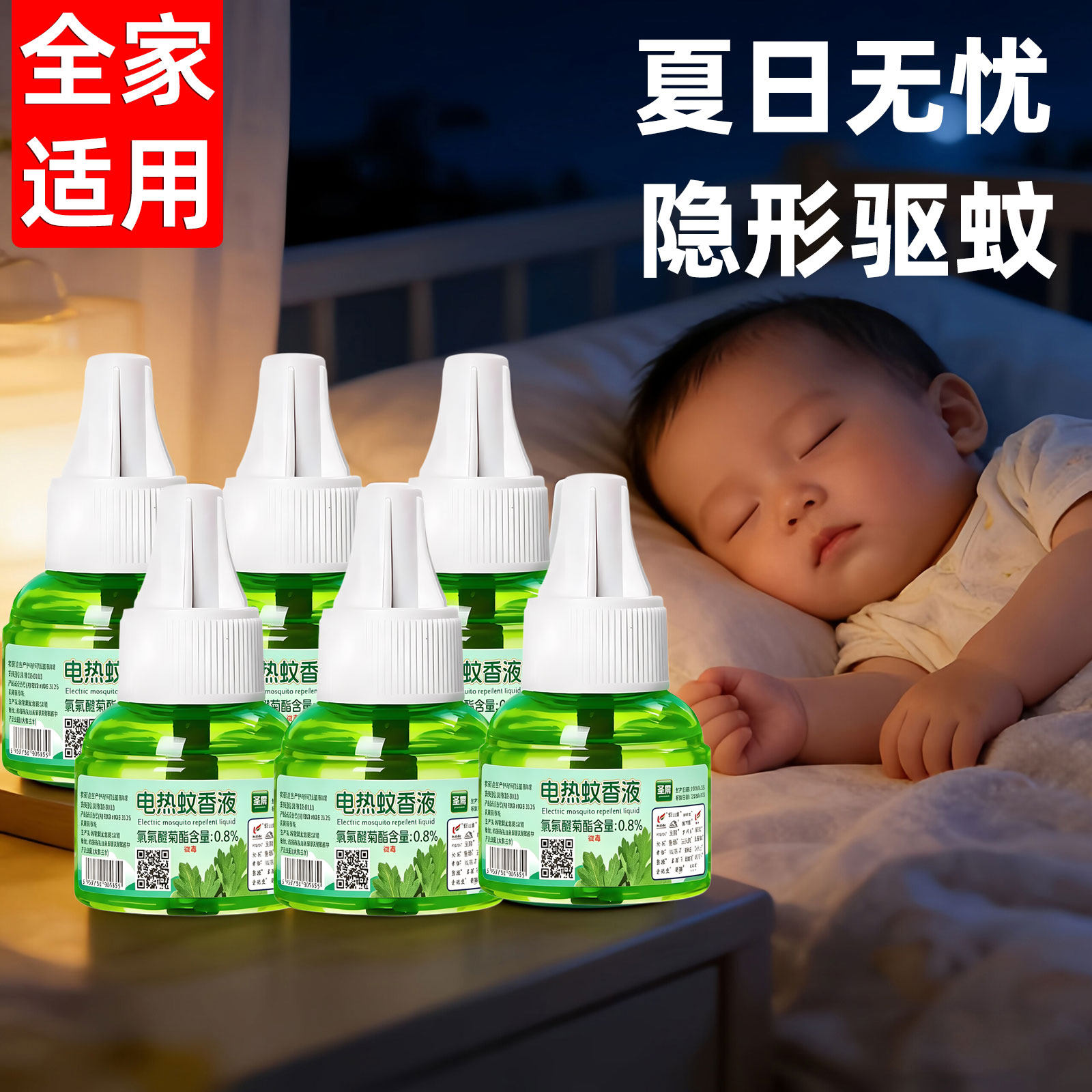 电热蚊香液家用驱蚊液器插电式非无毒无味灭防蚊补充液加热器套装