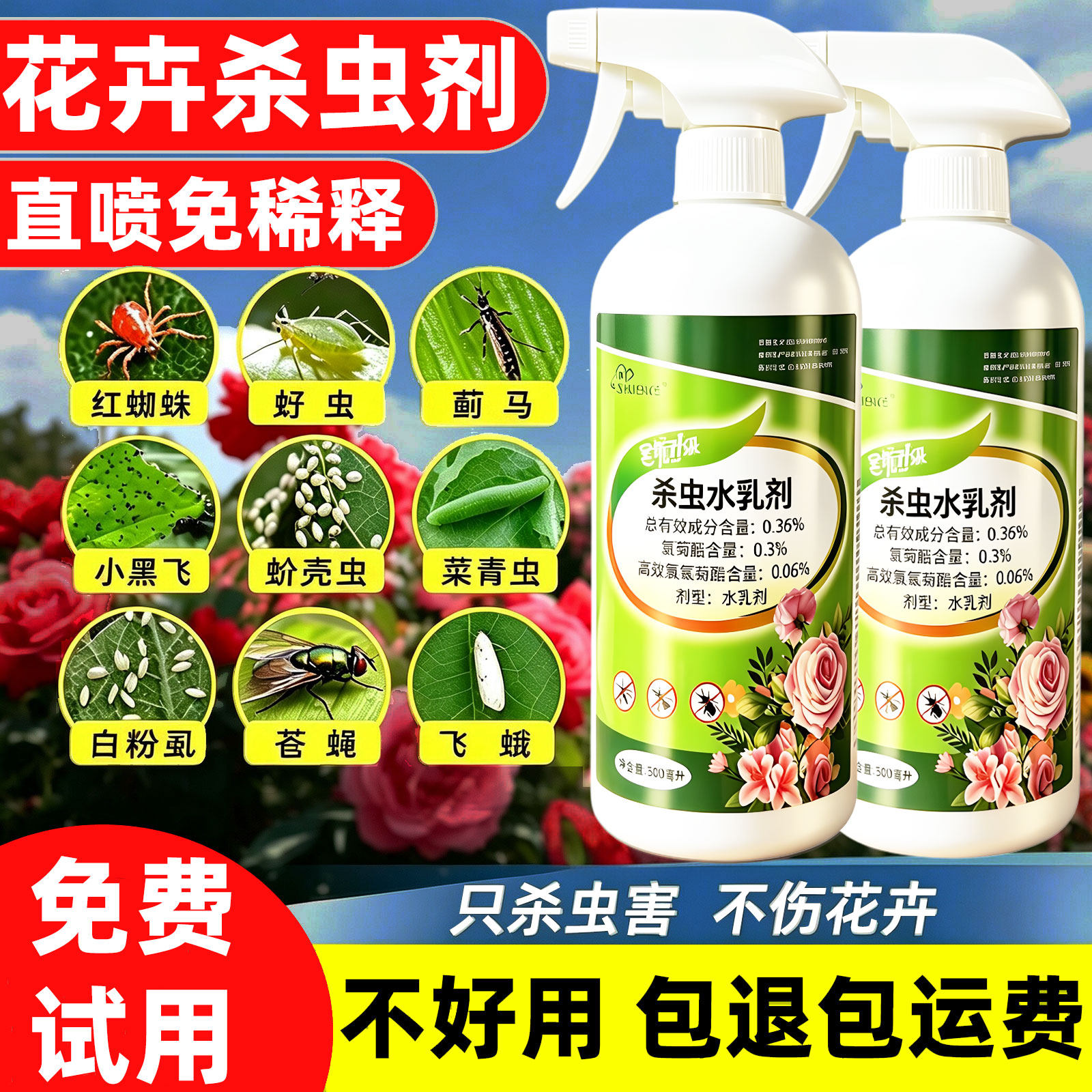 杀虫剂花卉植物强效杀虫药花草除虫剂家用室内月季多肉蚧壳虫蚜虫