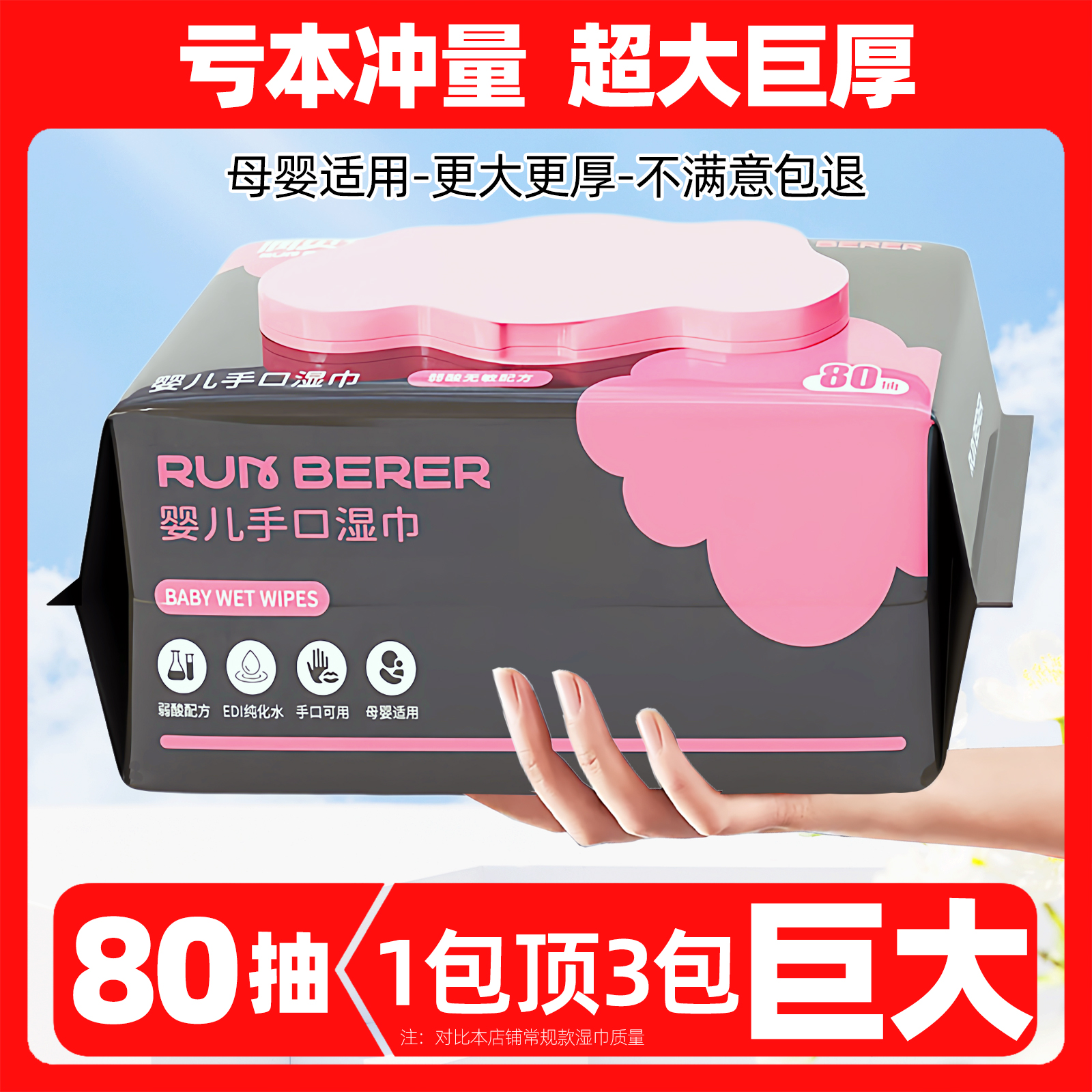 80抽超值加厚婴童湿巾