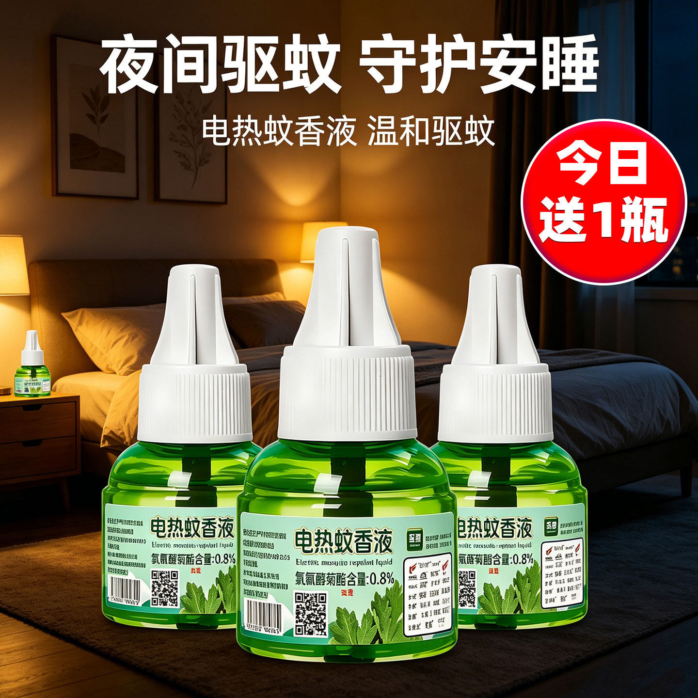电热蚊香液家用驱蚊液图片