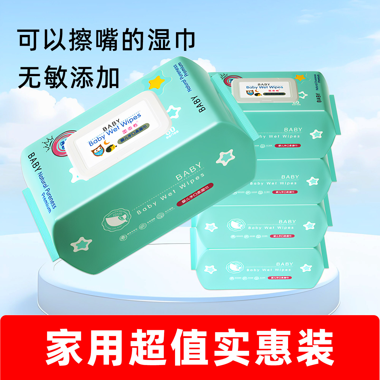 婴儿手口专用湿巾新生宝宝湿纸巾实惠装家庭装10包家用秒杀超值款,婴童用品,普通婴童湿巾,淘宝优惠券,粉丝福利购,淘宝优惠卷