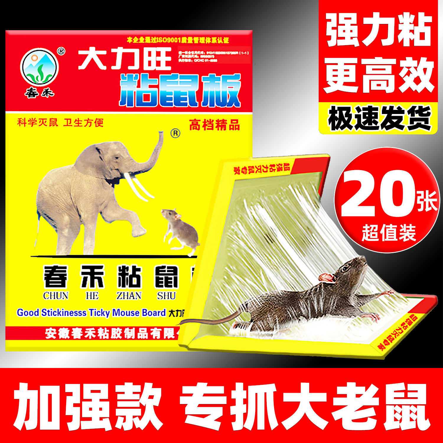 超强粘鼠板强力粘老鼠加大加厚家用灭鼠神器捉粘大老鼠贴一锅端,洗护清洁剂/卫生巾/纸/香薰,驱鼠膏/凝胶,淘宝优惠券,粉丝福利购,淘宝优惠卷