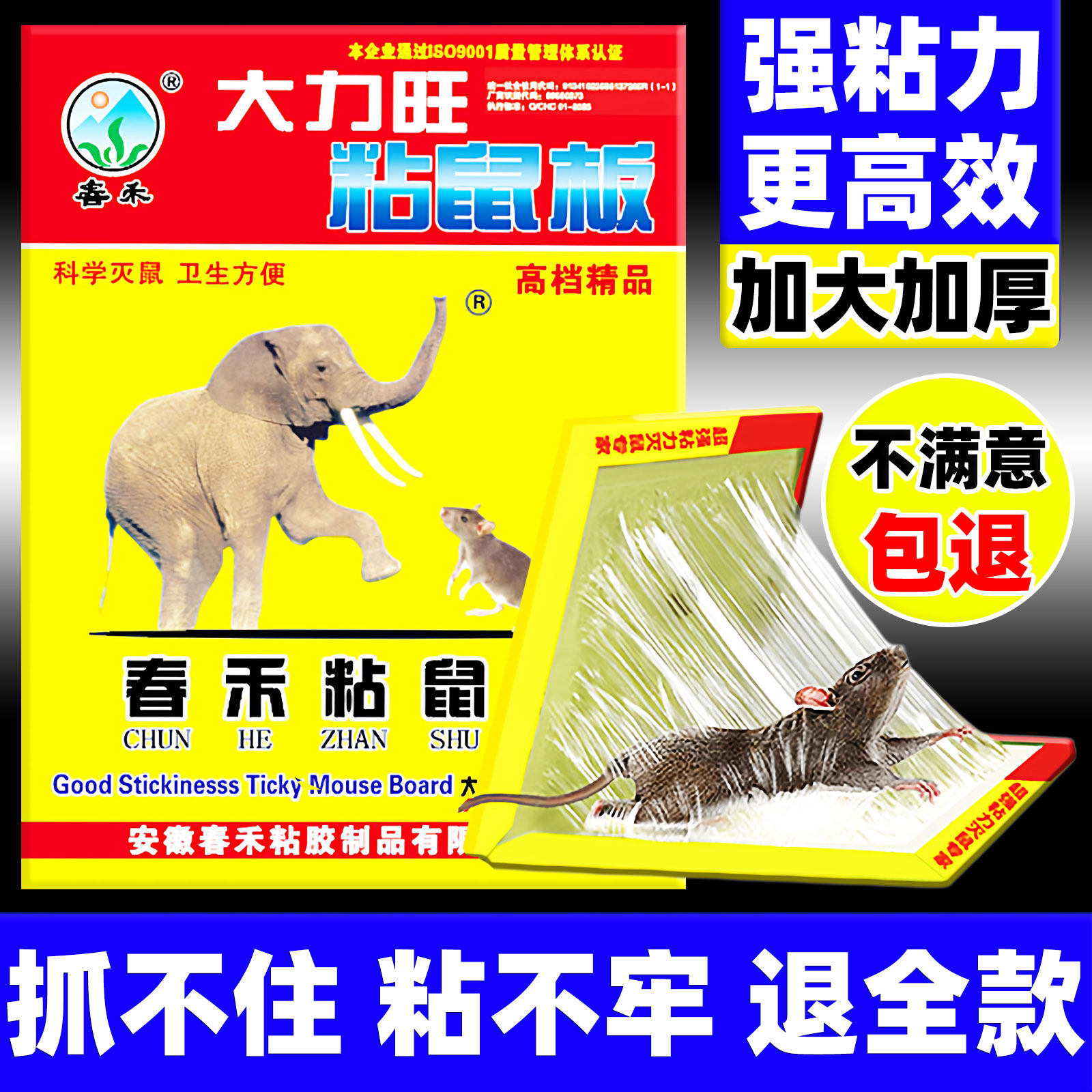 老鼠粘强力粘鼠板胶粘大老鼠贴大号家用室内超强黏沾捕鼠器神器,洗护清洁剂/卫生巾/纸/香薰,驱鼠膏/凝胶,淘宝优惠券,粉丝福利购,淘宝优惠卷