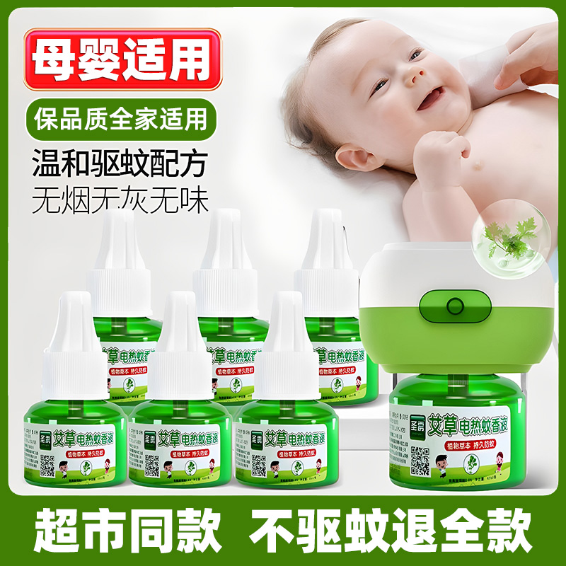 无效包退-电热蚊香液无味驱蚊