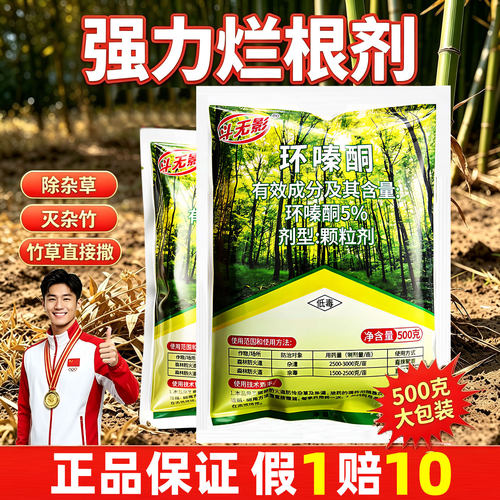 环嗪酮除草剂灭杂草【假1赔10】