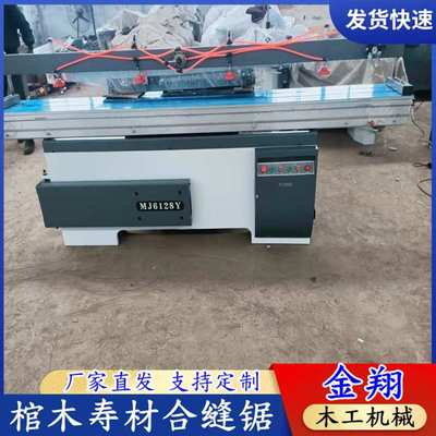 木工机械合缝精密锯 棺木寿材合缝锯 实木精密合缝拼缝机