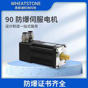 国产防爆交流伺服电机200W 高精准度防爆型伺服电机90系列