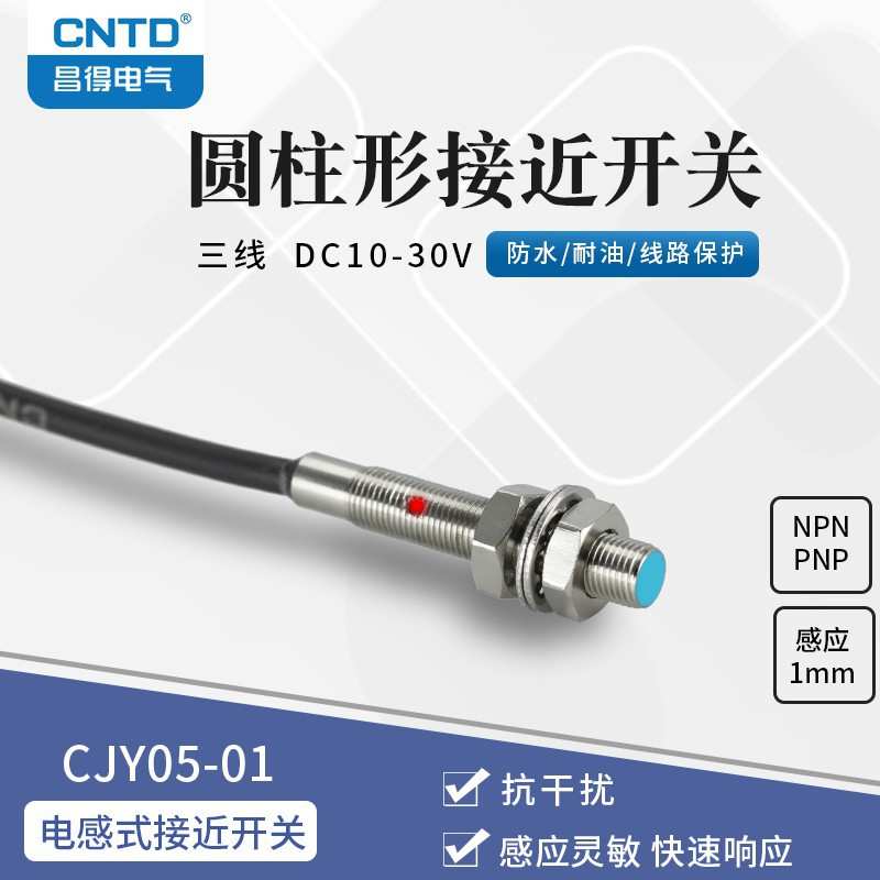 昌得CNTD电感式接近开关CJY05-01NA传感器m8直流二线常开24V