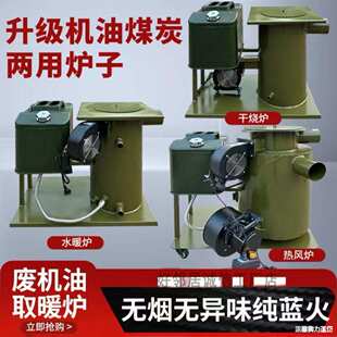 废机油炉机油家用采暖炉热风炉废机油废机油汽化取暖炉炉炉费机油