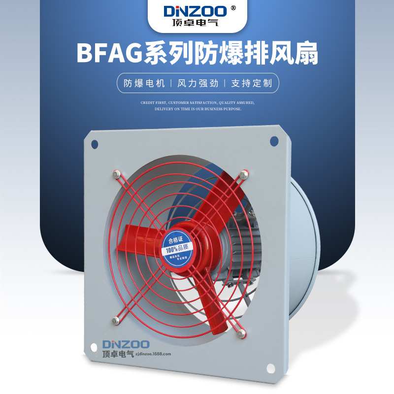 DINZOO/顶卓BFAG(BFS)-300/400/500/600防爆排风扇网罩式换气扇