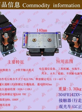 叉车配件 电磁  电磁继电器 接触器(行走48V)304FR142XN