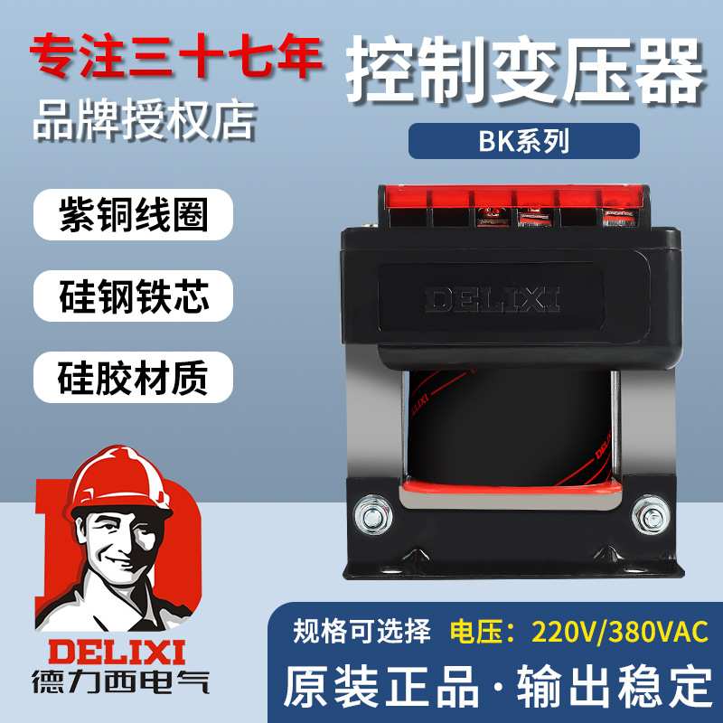 德力西50控制100变压器380V220V转127V 110V 36V 24V 12V BK500VA