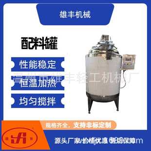 饮料搅拌罐 厂家直销不锈钢单层乳化罐 茶饮料调配罐果茶