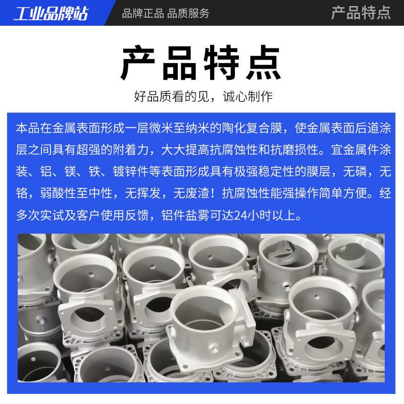 超强仕JX-925铝材无铬钝化剂金属表面处理电镀助剂