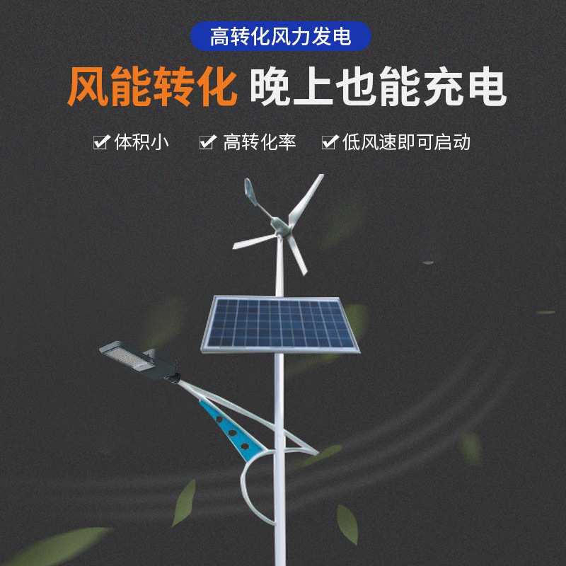 风能太阳能路灯6米8米 led市政工程风光互补太阳能路灯厂家