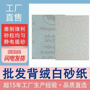 金属打磨抛光圆盘砂纸100 XLT干磨砂纸 75白色背绒植绒砂纸