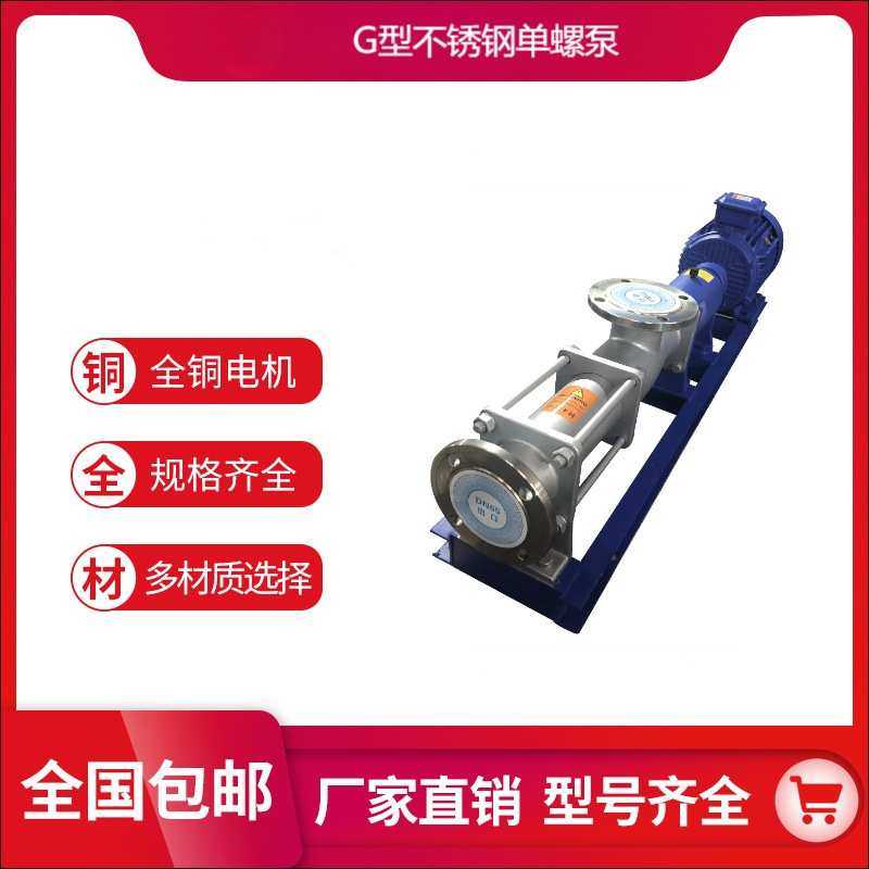 G型 不锈钢污泥单螺杆泵 强劲大吸力 降音降噪 运行流畅,鲜花速递/花卉仿真/绿植园艺,割草机/草坪机,淘宝优惠券,粉丝福利购,淘宝优惠卷