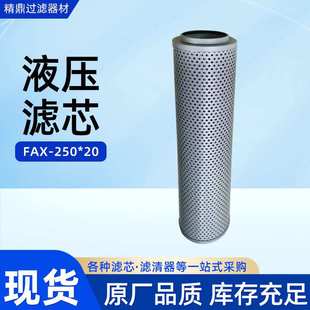 FAX系列回油滤芯液压过滤器玻纤滤芯折叠滤芯FAX 厂家 25020