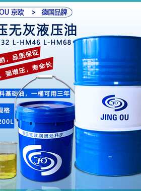 高压无灰抗磨液压油L-HM46号ISO VG46抗磨液压油通用国标压力油
