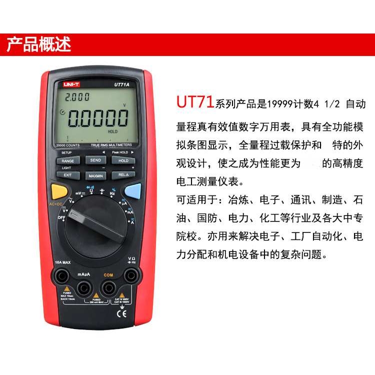 UNI-T/优利德UT71B智能型数字万用表 UT-71B自动量程数字万用表