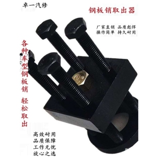 钢板销取出器 钢板销拉拔器 钢板销拆卸工具 羊角钢板销拆卸工具