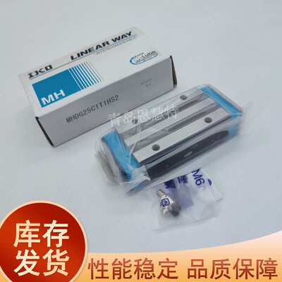 IKO自润滑直线导轨MHD12 MHD15 MHD25 MHD30 MHD35 MHD45滑块