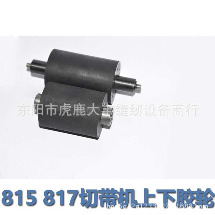 815 817切带机上下胶轮 拖轮 压料轮TK-812-26送料轮TK-812-11