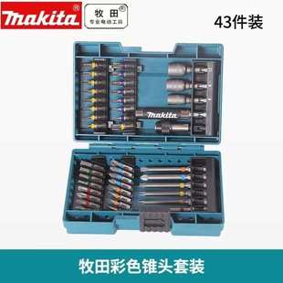 家用多功能电动内六角起子套筒 Makita牧田43件套彩色螺丝批头套装