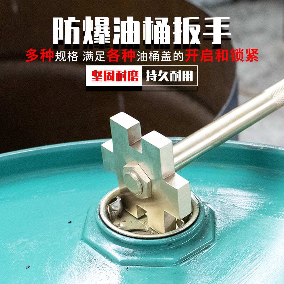 开拓防爆开桶扳手单头双头铜开桶器油桶开桶铝青铜扳手开盖铜板子
