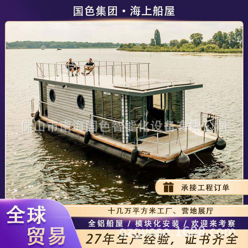 轻钢别墅活动板房集装箱住人箱房水上船屋海上阳光房铝单板房子