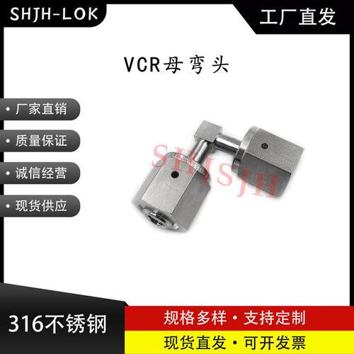 互通世伟洛克Swagelok16不锈钢6LV-4-WVCR-9-DFVCR旋转弯头
