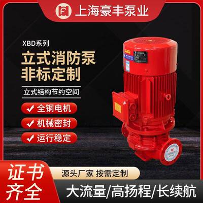消防泵XBD-L立式单级消防泵组室内消火栓泵7.5KW消防稳压泵喷淋泵