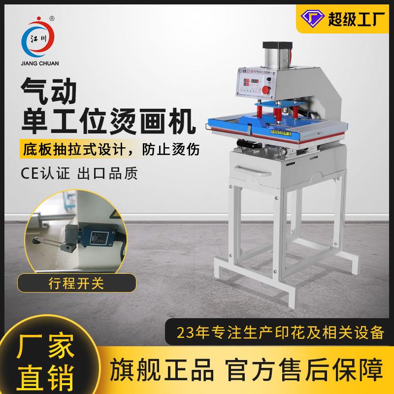 气动单工位烫画机4060气压热转印机平板服装压烫机印花机