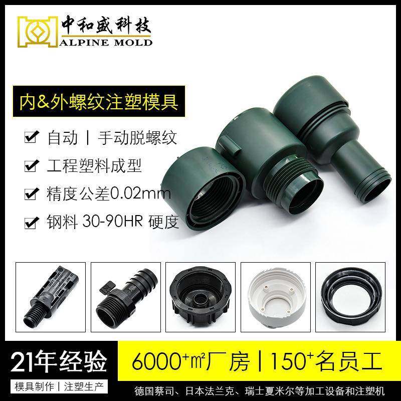 深圳内外螺纹塑料模具设计防水注塑加工绞牙自动脱模螺纹配件生产,橡塑材料及制品,泡沫塑料模型/模具,淘宝优惠券,粉丝福利购,淘宝优惠卷