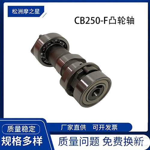 CB250F摩托车配件凸轮轴适用宗申CB250-FkayoT4Z1nx6ATV凸轮