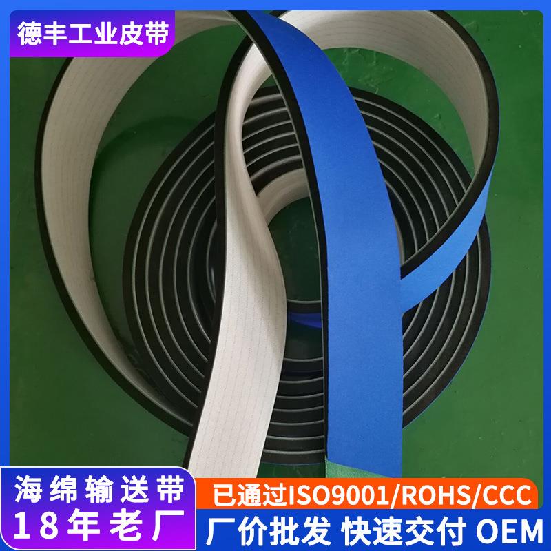 泡绵PU海绵输送带贴标机海绵压盒皮带高弹力海绵带PVC皮带加导条