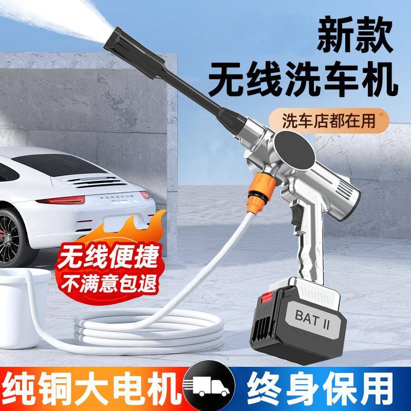 无线洗车机汽车便携式高压水枪大功率锂电池车载电动洗车神器家用