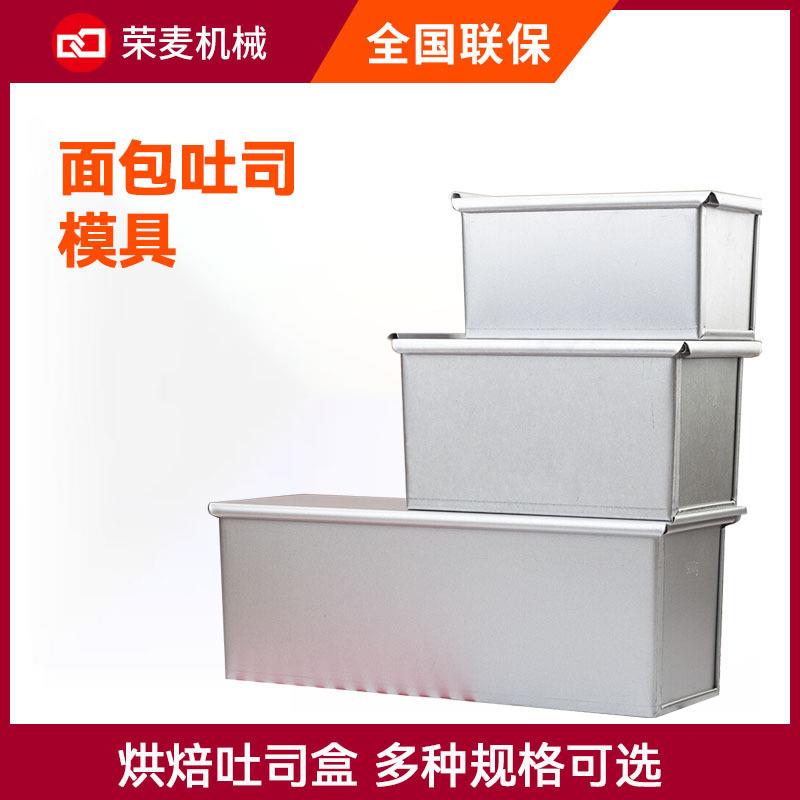 长方形土司模具铝合金面包吐司模具烤盘450克-1200克吐司盒子带盖