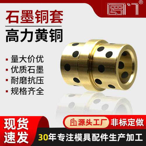 石墨铜套自润滑轴承无油衬套模具中托司导套力黄铜法兰配件