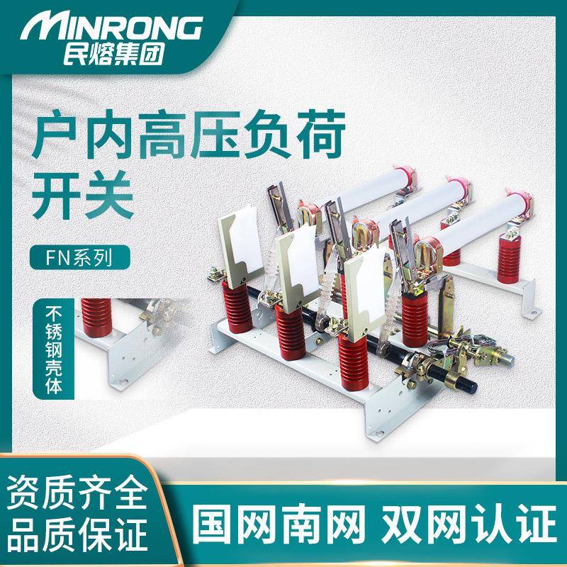 10kv户内交流FN3/5-10高压负荷开关挂墙式fn7-12RDL/630a