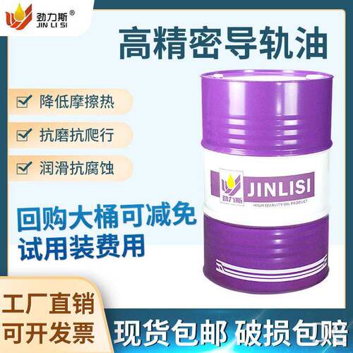 L-HG液压导轨油32#46#68#数控机床CNC车床磨床两用导轨润滑油