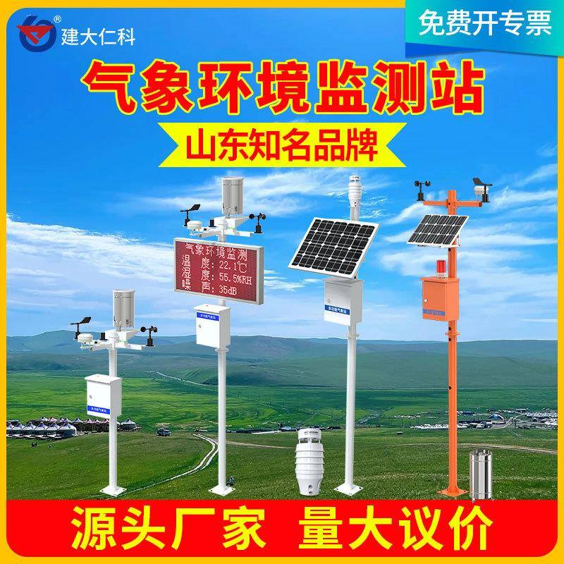 气象站超声波监测仪小型工地学校风速风向无线森林防火农业气象站