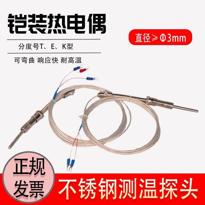 上仪WRNK-铠装热电偶双支K型可弯曲带引线端子上海仪表三厂,五金/工具,热电偶温度计,淘宝优惠券,粉丝福利购,淘宝优惠卷