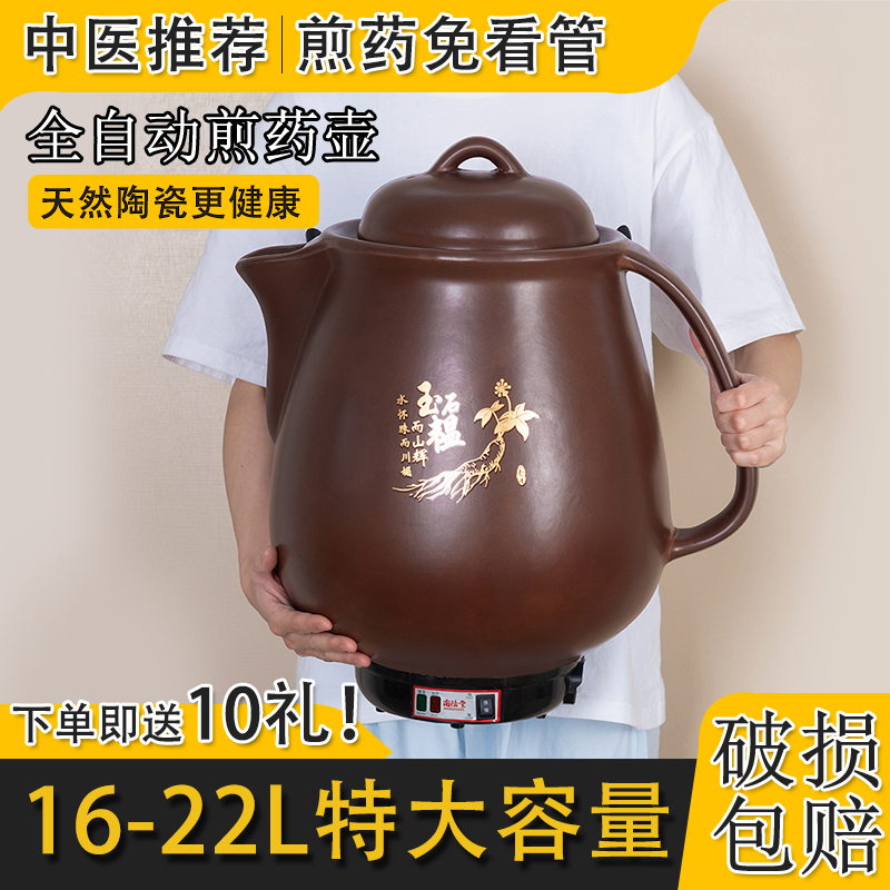 大容量全自动养生药煲罐